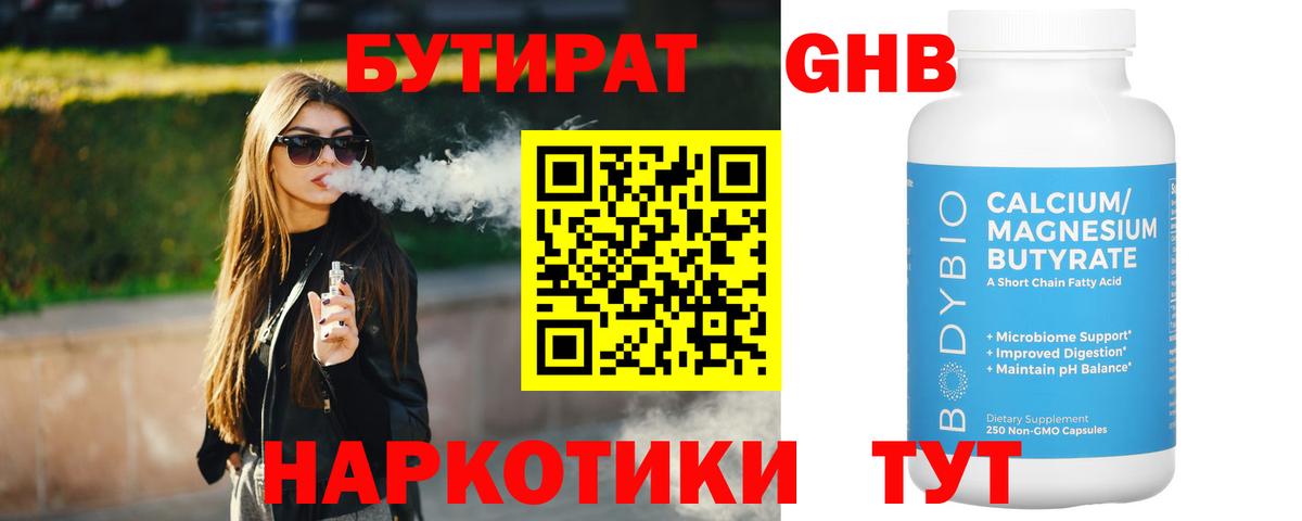 Бутират оксана  Вход с VPN  Долгопрудный 