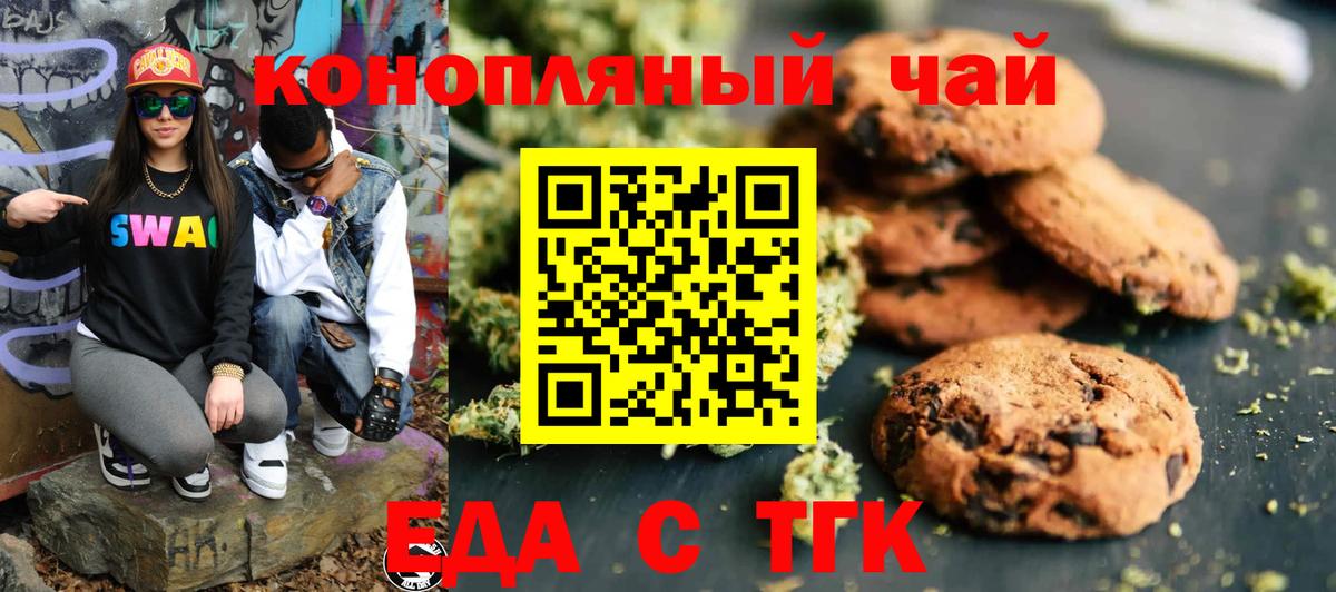 Долгопрудный  Печенье с ТГК конопля  Вход с VPN 