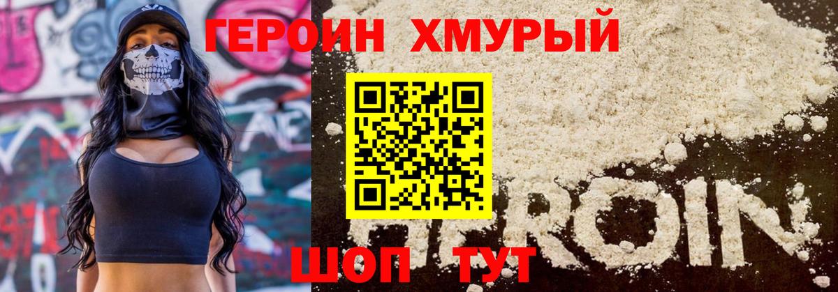 Героин Heroin Долгопрудный