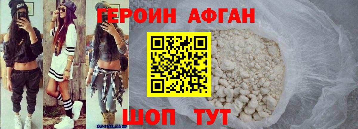 Героин белый  Вход с VPN  Долгопрудный 