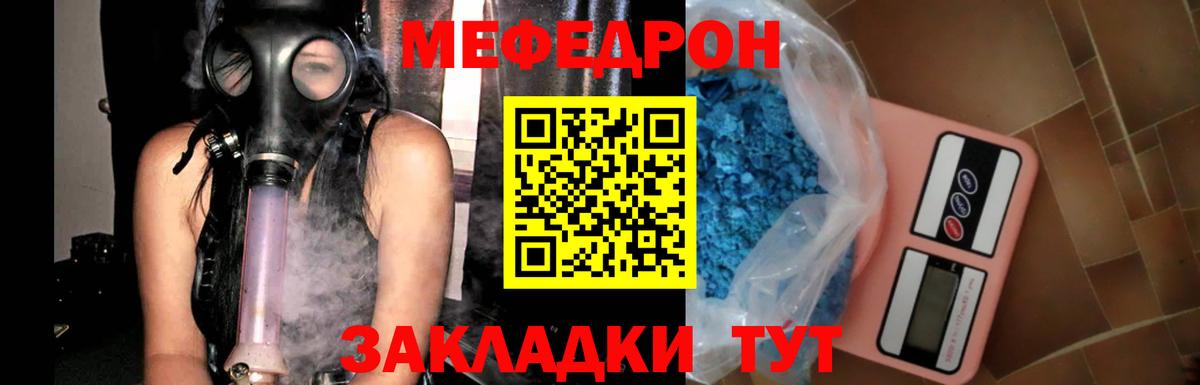 МЯУ-МЯУ мука  Меф 4 MMC  МЯУ-МЯУ  Вход с VPN  Долгопрудный  Меф 